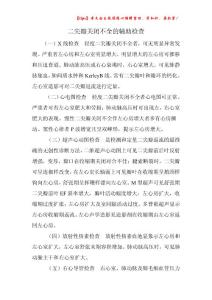二尖瓣关闭不全的辅助检查