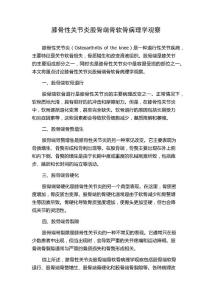 膝骨性关节炎股骨端骨软骨病理学观察
