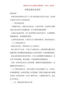 血吸虫病基本病理