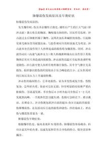 肺爆震伤发病原因及早期症状