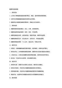 细菌性痢疾教案
