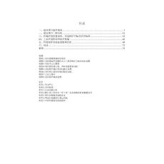 中頻加熱成套設備環評報告
