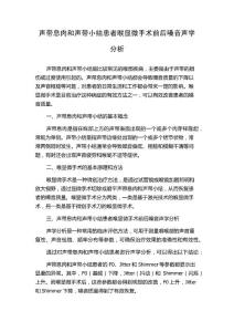 声带息肉和声带小结患者喉显微手术前后嗓音声学分析