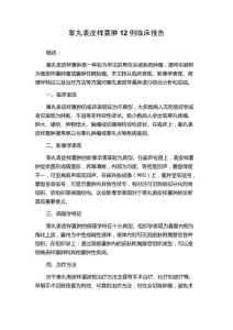 睾丸表皮样囊肿12例临床报告