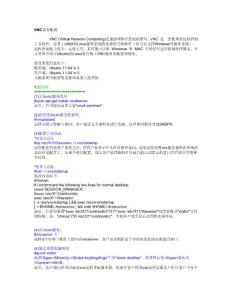 VNC服務(wù)配置