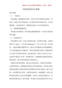风湿热临床治疗措施