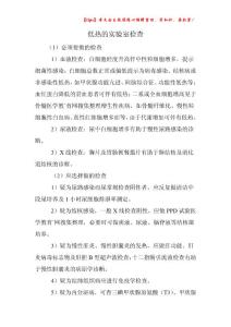低热的实验室检查