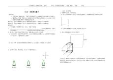 北师大版九年级上数学讲学稿 4.2  太阳光与影子