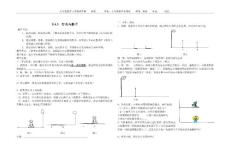 北师大版九年级上数学讲学稿  4.3  灯光与影子