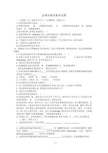血管性痴呆试题