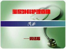 2014肾结石