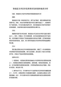 骨痂延长术后并发再骨折危险因的临床分析