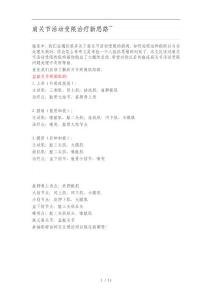 肩关节活动受限治疗新思路