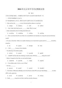 初中英語：2024年北京市中考英語模擬試卷（含參考答案）