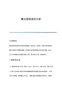 睾丸扭转误诊分析