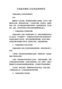 中温盐浴渗钒工艺及其应用的研究