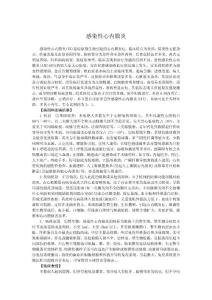 100感染性心內(nèi)膜炎