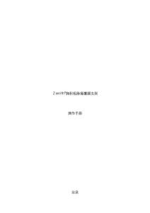 胸主动脉覆膜支架产品手册Zenith胸主动脉瘤