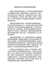直接在渗入扩散过程中研究渗氮