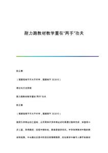耐力跑教材教学重在两手功夫
