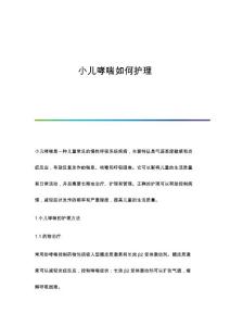 小儿哮喘如何护理