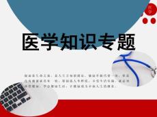 医学知识专题：腹胀、腹痛、腹泻等病的原因PPT课件