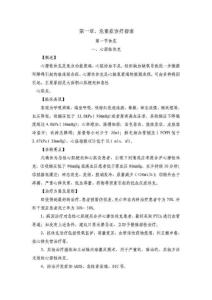 [最新]臨床診療指南內(nèi)科醫(yī)學(xué)學(xué)分冊(cè)1548809642.doc