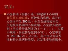 心房扑动的心电图.ppt
