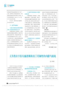 義務(wù)教育學(xué)校實(shí)施教師績效工資制度的內(nèi)隱與困境