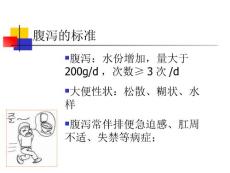慢性腹泻.ppt