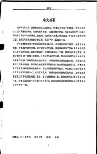 中小學(xué)教師績效工資政策實(shí)施研究.pdf