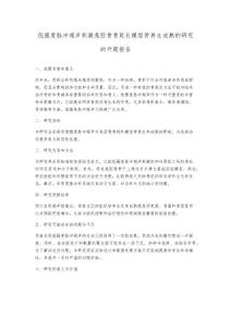 低强度脉冲超声刺激兔胫骨骨延长模型骨再生成熟的研究的开题报告