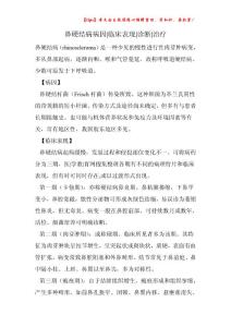 鼻硬结病病因-临床表现-诊断-治疗