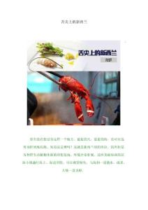 舌尖上的新西蘭