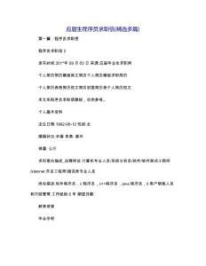 應(yīng)屆生程序員求職信(精選多篇)