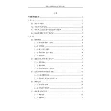 終端產(chǎn)品精密結(jié)構(gòu)系列產(chǎn)品制造項(xiàng)目環(huán)境影響報(bào)告書