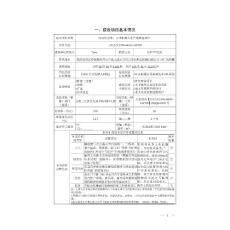 自動化設(shè)備、工業(yè)機(jī)器人生產(chǎn)線新建項(xiàng)目環(huán)境影響報(bào)告表