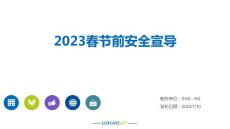 節前安全宣導（安全檢查、用電安全、消防器材使用）