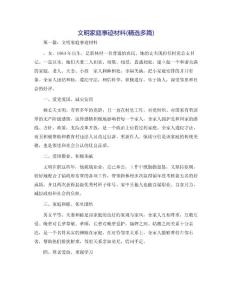 文明家庭事迹材料(精选多篇)