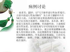《肝豆状核变性》课件