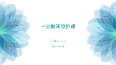 三尖瓣闭锁护理ppt