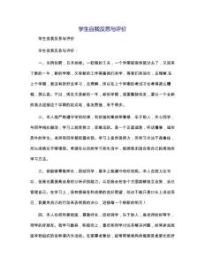 學生自我反思與評價
