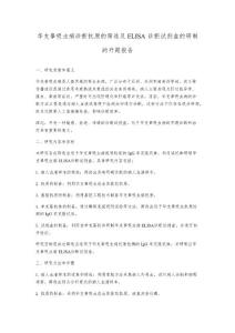 华支睾吸虫病诊断抗原的筛选及ELISA诊断试剂盒的研制的开题报告