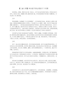 【儿童心理】单亲孩子易出现的7个问题