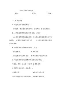 食物中毒试题