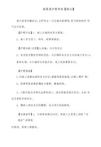 脑震荡护理常规