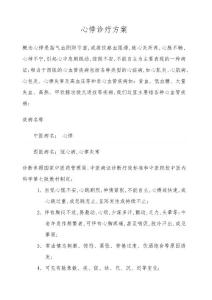心悸诊疗方案