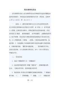 再生障碍性贫血题库