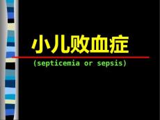 小儿败血症 PPT课件