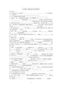 五年級(jí)下冊(cè)按課文內(nèi)容填空.doc
